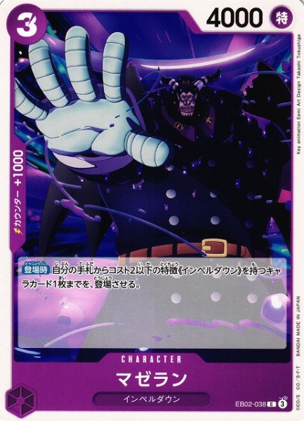 画像1: 【OP】マゼラン【C】EB02-038 (1)