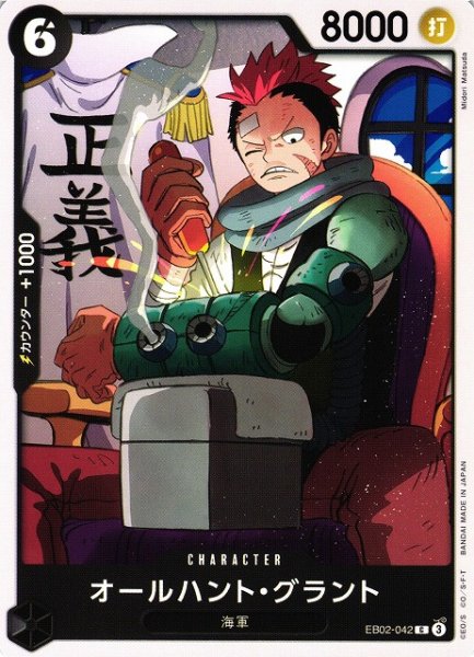画像1: 【OP】オールハント・グラント【C】EB02-042 (1)