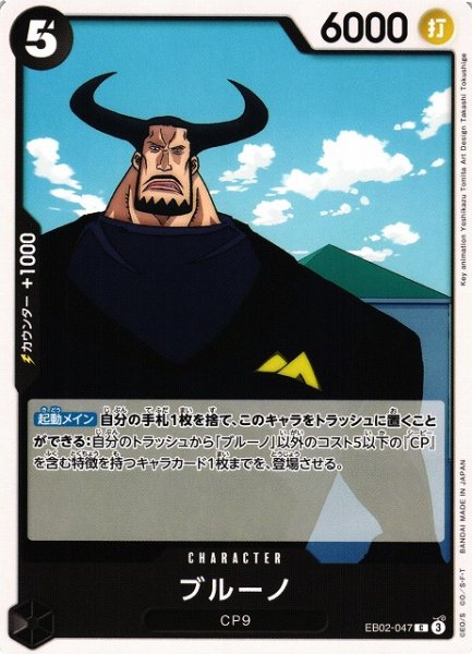 画像1: 【OP】ブルーノ【C】EB02-047 (1)