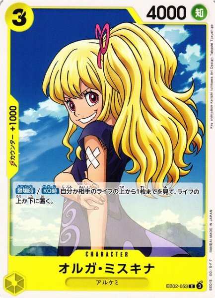 画像1: 【OP】オルガ・ミスキナ【C】EB02-053 (1)