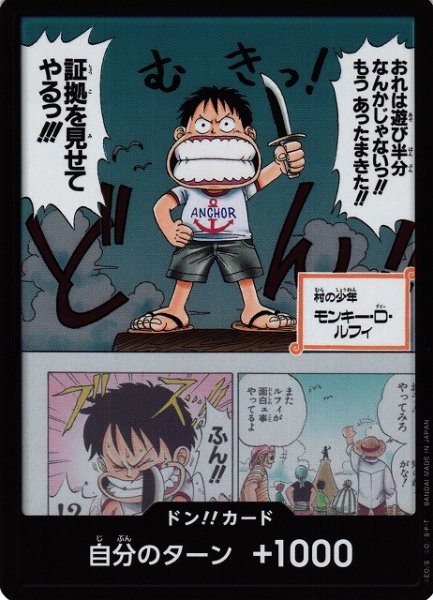 画像1: 【OP】ドン!!カード[村の少年モンキー・D・ルフィ](EB02収録) (1)