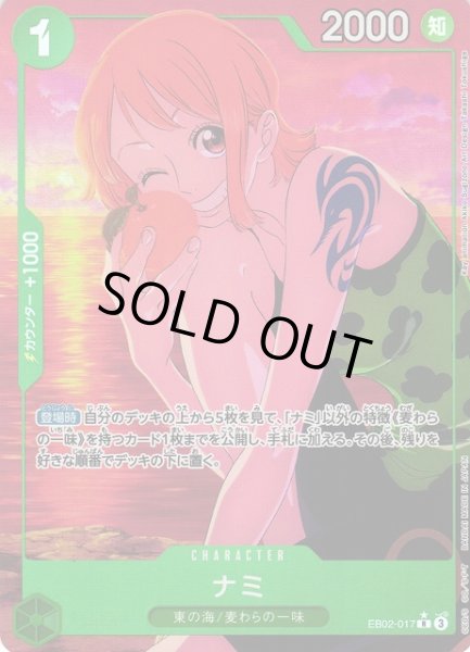 画像1: 【OP】《キズ特価品》ナミ【R/パラレル:★】EB02-017 (1)
