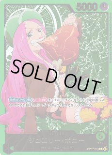 OP】ジュエリー・ボニー【L/金箔パラレル】(EB02収録)OP07-019