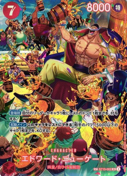 画像1: 【OP】※プレイ用特価品※エドワード・ニューゲート【SR/SP】(OP10収録)ST15-002 (1)