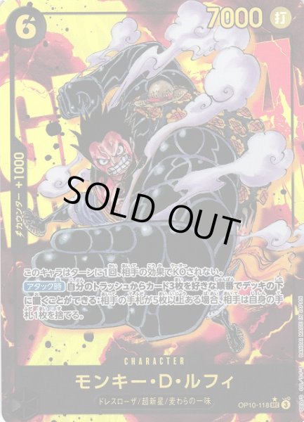 画像1: 【OP】《キズ特価品》モンキー・D・ルフィ【SEC/パラレル:★】OP10-118 (1)