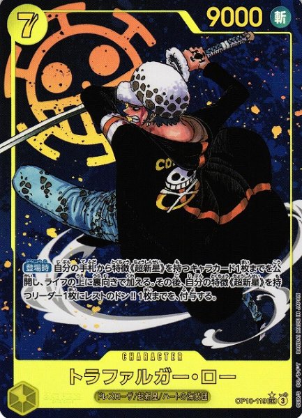 画像1: 【OP】※プレイ用特価品※トラファルガー・ロー【SEC/パラレル:★】OP10-119 (1)