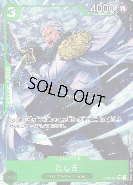 画像1: 【OP】《キズ特価品》たしぎ【SR/パラレル:★】OP10-032 (1)
