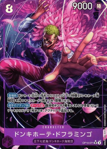 画像1: 【OP】《キズ特価品》ドンキホーテ・ドフラミンゴ【SR/パラレル:★】OP10-071 (1)