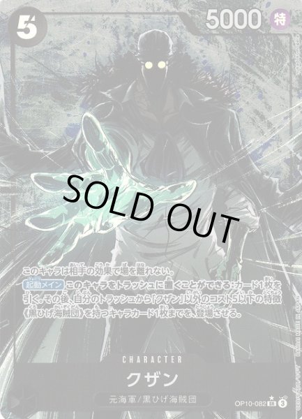 画像1: 【OP】《キズ特価品》クザン【SR/パラレル:★】OP10-082 (1)