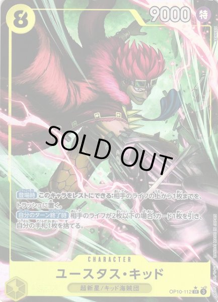 画像1: 【OP】《キズ特価品》ユースタス・キッド【SR/パラレル:★】OP10-112 (1)