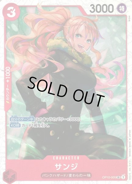 画像1: 【OP】《キズ特価品》サンジ【SR】OP10-005 (1)