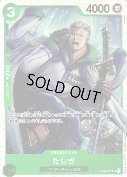 画像1: 【OP】《キズ特価品》たしぎ【SR】OP10-032 (1)