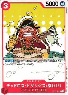 OP】桃ひげ【C】OP09-094ONE PIECE CARD GAME ワンピースカードゲーム