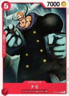 ナミ(OP10ー088) | UC | ドラゴンスター | ONE PIECEカードゲーム