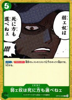 OP】強ェとわかってんだから… 始めから全開だ!!!【R】OP13-040ONE