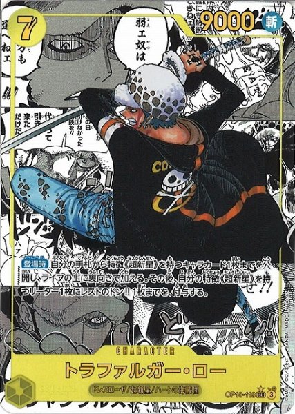 画像1: 【OP】《キズ特価品》トラファルガー・ロー[コミック背景]【SEC/スーパーパラレル:★】OP10-119 (1)