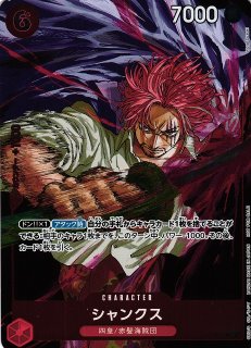 OP】《キズ特価品》シャンクス【SEC】OP01-120ONE PIECE CARD OP】《キズ特価品》シャンクス【SEC】OP01-120ONE PIECE CARD
