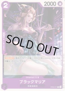OP】ブラックマリア【C】(PRカード)ST04-011（1）ONE PIECE CARD GAME
