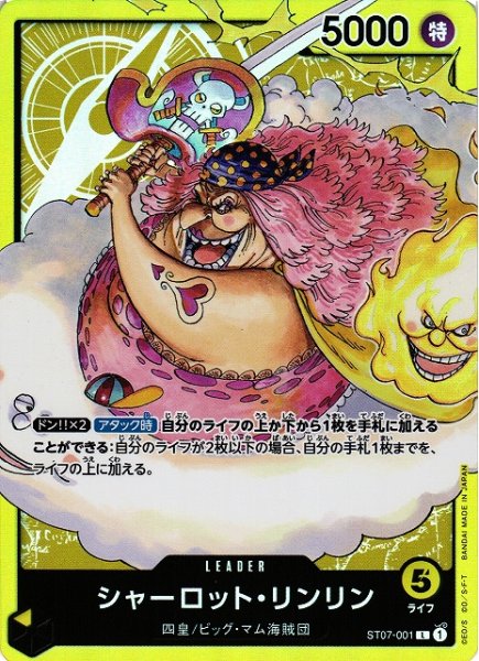 画像1: 【OP】シャーロット・リンリン【L】ST07-001 (1)