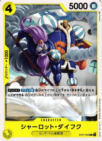 画像1: 【OP】《キズ特価品》シャーロット・ダイフク【C】ST07-005 (1)