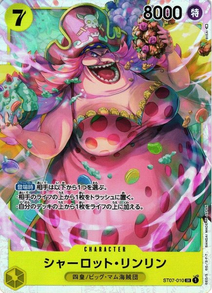 画像1: 【OP】《キズ特価品》シャーロット・リンリン【SR】ST07-010 (1)