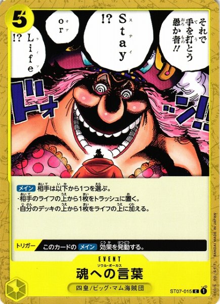 画像1: 【OP】魂への言葉【C】ST07-015 (1)