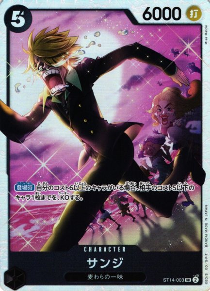 画像1: 【OP】サンジ【SR】ST14-003 (1)