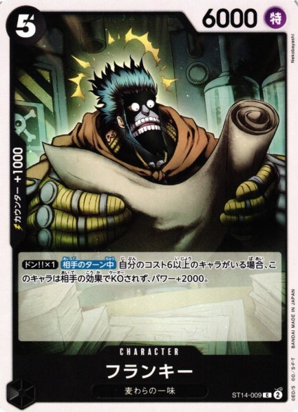 画像1: 【OP】フランキー【C】ST14-009 (1)