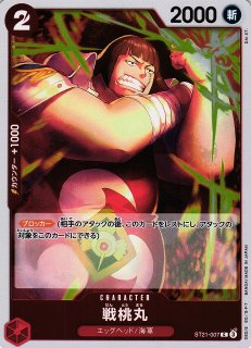 OP】《キズ特価品》戦桃丸【C】(PRカード)ST03-007（1）ONE