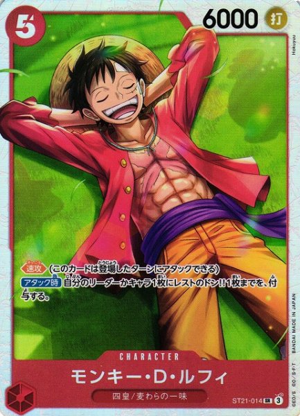 画像1: 【OP】※プレイ用特価品※モンキー・D・ルフィ【SR】ST21-014 (1)