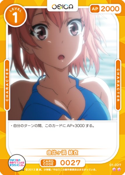 やはり俺の青春ラブコメはまちがっている。完』フェア in
