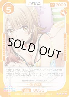 やはり俺の青春ラブコメはまちがっている。OSICA通販ならカード