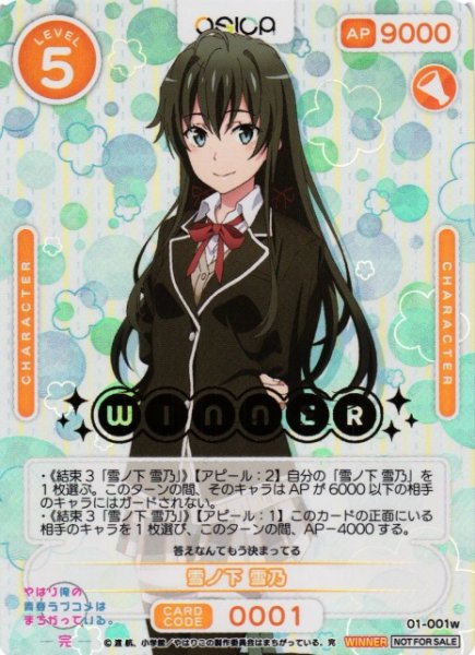 画像1: 【オシカ】雪ノ下 雪乃(WINNER)【-】[俺ガイル]01-001w (1)