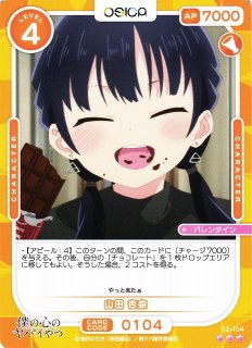 オシカ】山田 杏奈【☆2】01-030 [僕ヤバ]OSICA - 通販はカードラボ