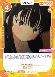 オシカ】山田 杏奈(サイン)【☆5】S1-001a [僕ヤバ]OSICA - 通販は