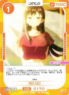 オシカ】山田 杏奈【☆5】02-133a[僕ヤバ2]OSICA - 通販はカードラボ