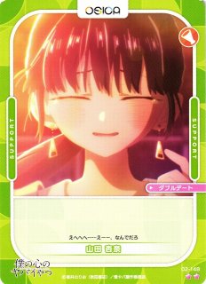 オシカ】山田 杏奈【☆4】02-101[僕ヤバ2]OSICA - 通販はカードラボ