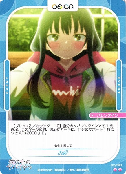 画像1: 【オシカ】ハグ【☆2】02-193[僕ヤバ2] (1)