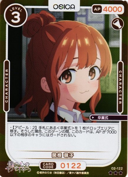 画像1: 【オシカ】関根 萌子(foil)【☆3】02-122[僕ヤバ2] (1)