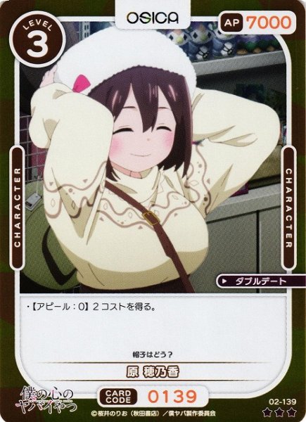 画像1: 【オシカ】原 穂乃香(foil)【☆3】02-139[僕ヤバ2] (1)
