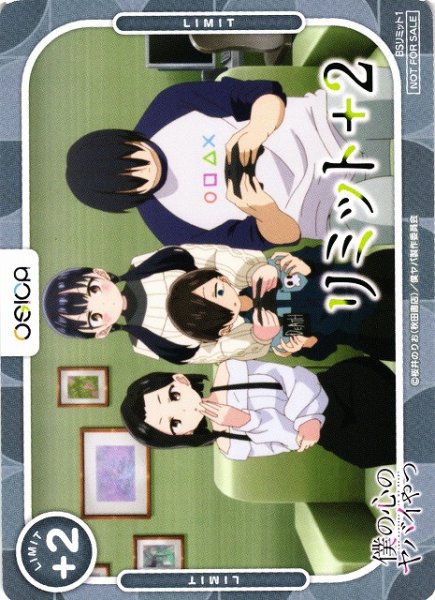 画像1: 【オシカ】リミットカード【-】Pリミット1[僕ヤバ2](L1) (1)