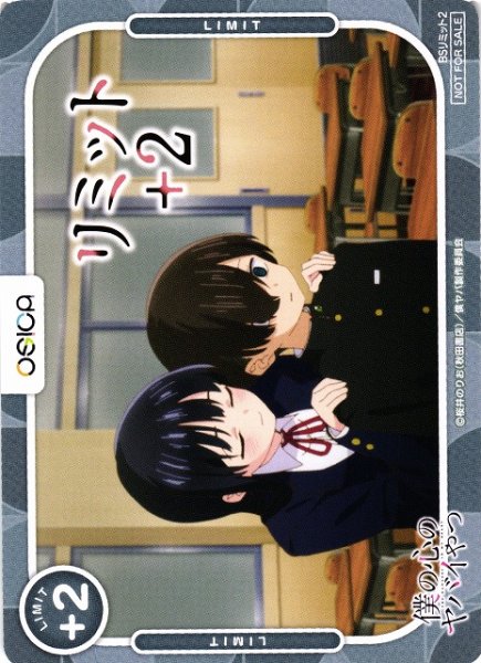 画像1: 【オシカ】リミットカード【-】Pリミット2[僕ヤバ2](L2) (1)