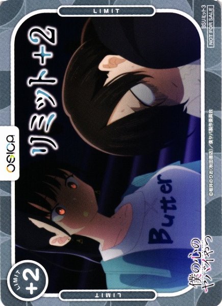 画像1: 【オシカ】リミットカード【-】Pリミット3[僕ヤバ2](L3) (1)
