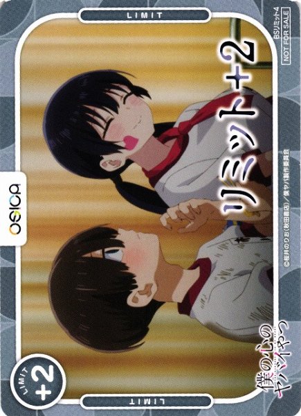 画像1: 【オシカ】リミットカード【-】Pリミット4[僕ヤバ2](L4) (1)