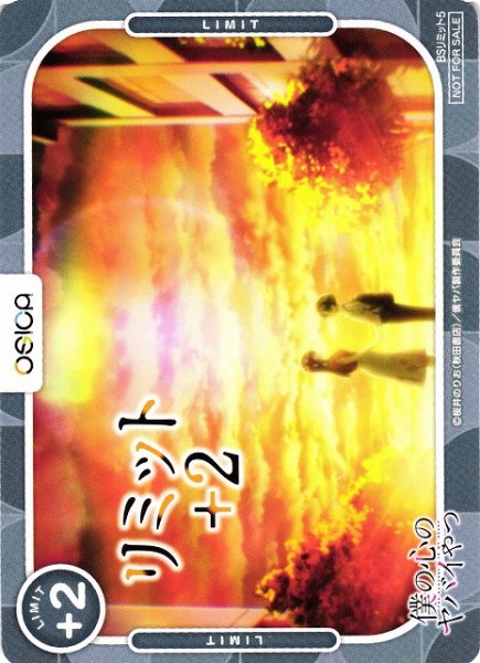 画像1: 【オシカ】リミットカード【-】Pリミット5[僕ヤバ2](L5) (1)