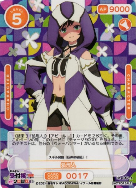 画像1: 【オシカ】処刑人【-】01-017ct[ギルます] (1)