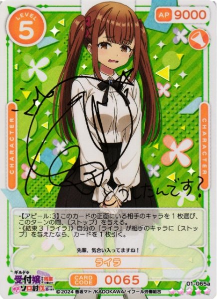 画像1: 【オシカ】ライラ【☆5】01-065a[ギルます] (1)