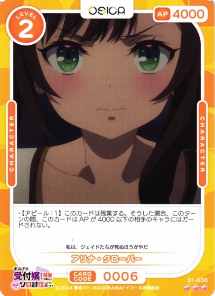 画像1: 【オシカ】アリナ・クローバー【☆3】01-006[ギルます] (1)