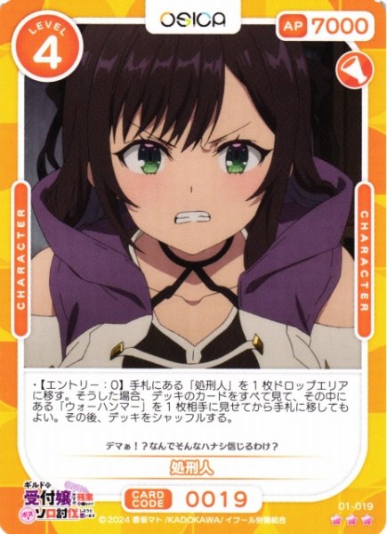 画像1: 【オシカ】処刑人【☆3】01-019[ギルます] (1)