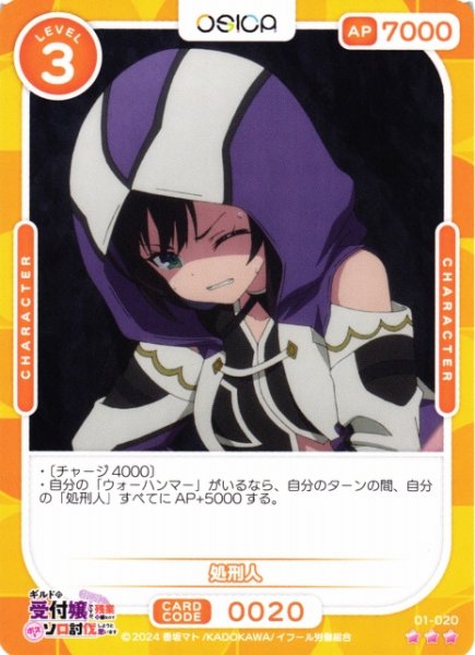 画像1: 【オシカ】処刑人【☆3】01-020[ギルます] (1)